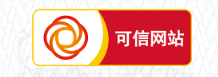 可信网站