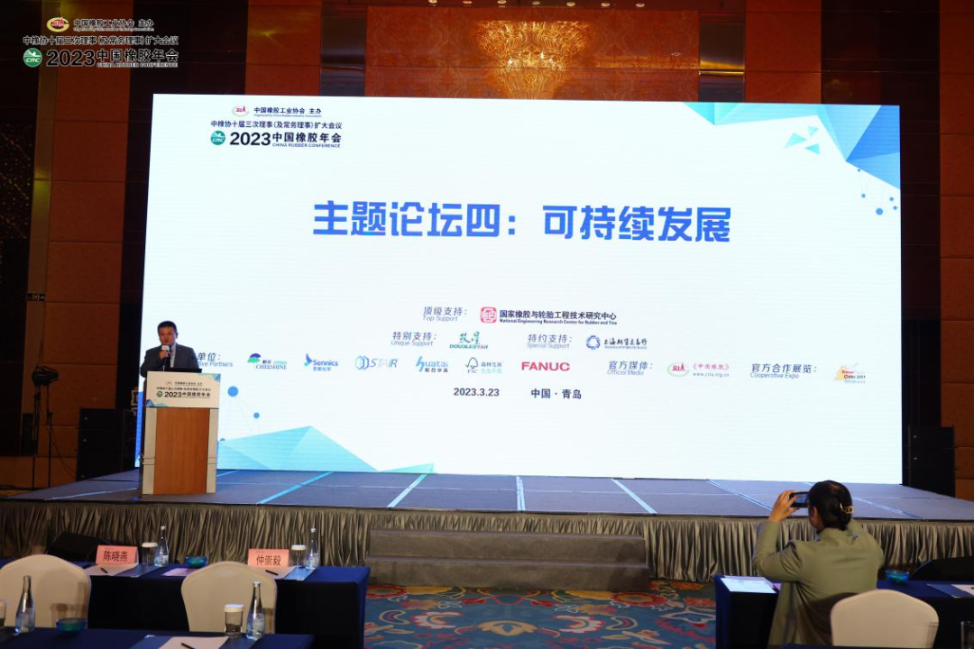 中國(guó)橡膠2023年會(huì)主題論壇四：可持續(xù)發(fā)展