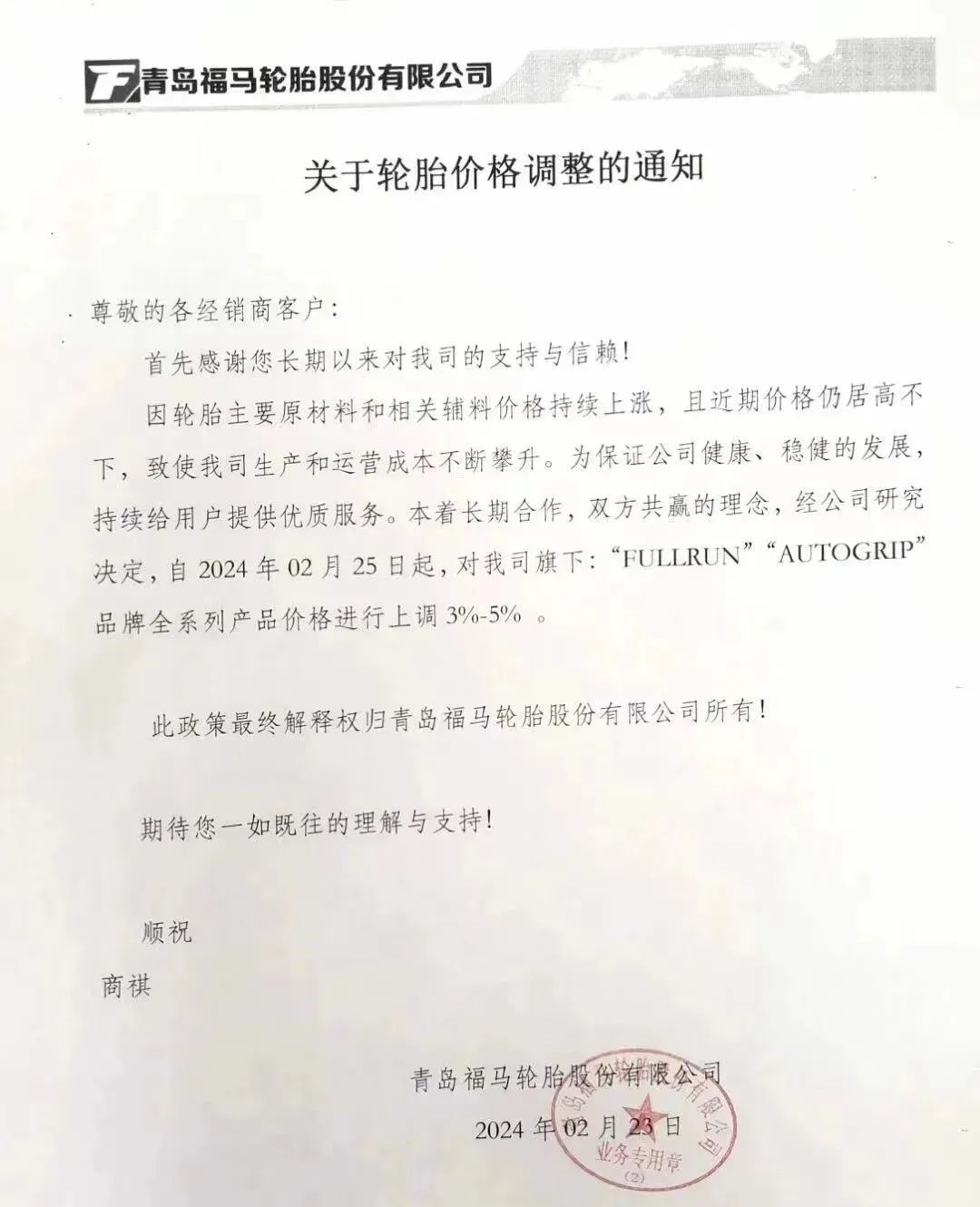 多家胎企宣布漲價 海外市場也在提價三.jpg